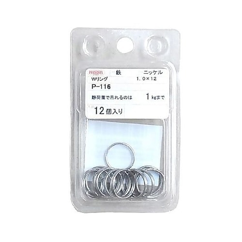 ニッケル Wリング 1セット(12個入)