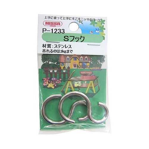 ステンレスSフック 1セット(2個入)