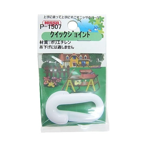 クイックジョイント 6mm用 白 P−1