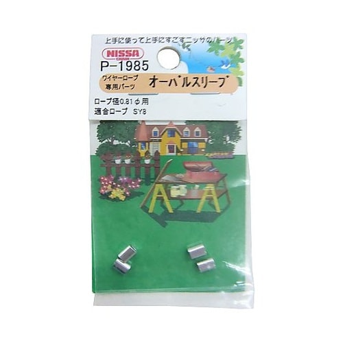 アルミオーバルスリーブ 1セット(4個入