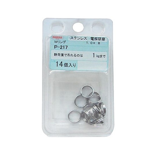 ステンレス Wリング 1セット(14個入