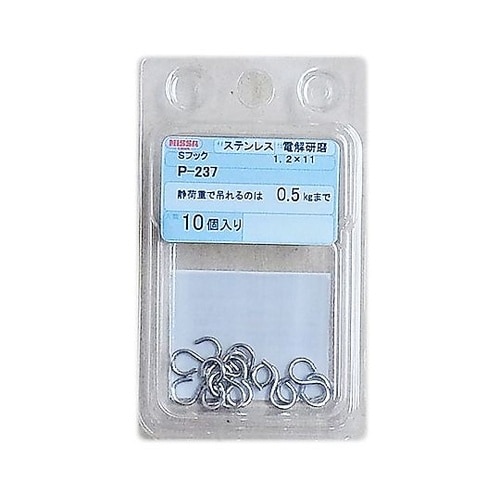ステンレス Sフック 1セット(10個入