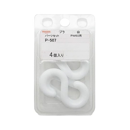 PW60用パーツセット 白 P−507