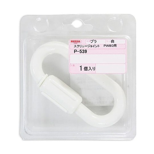 PW80用スクリュージョイント P−53