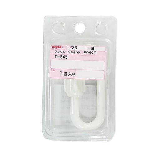 PW60用スクリュージョイント 白 P−