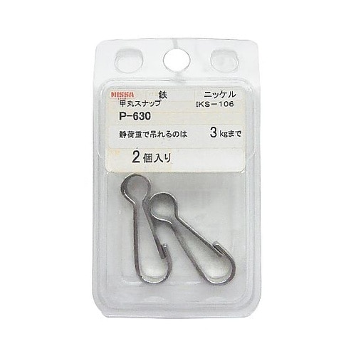 ニッケル甲丸スナップ 1セット(2個入)