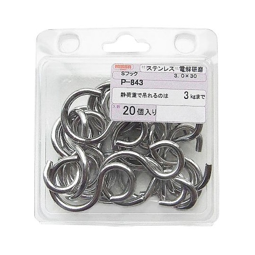 ステンレス Sフック 1セット(20個入