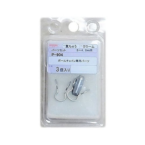 真鍮ボールチェイン用パーツセット シルバ