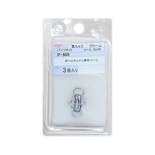 真鍮ボールチェイン用パーツセット シルバ