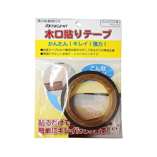 強力粘着 木口貼りテープ ブラック TA