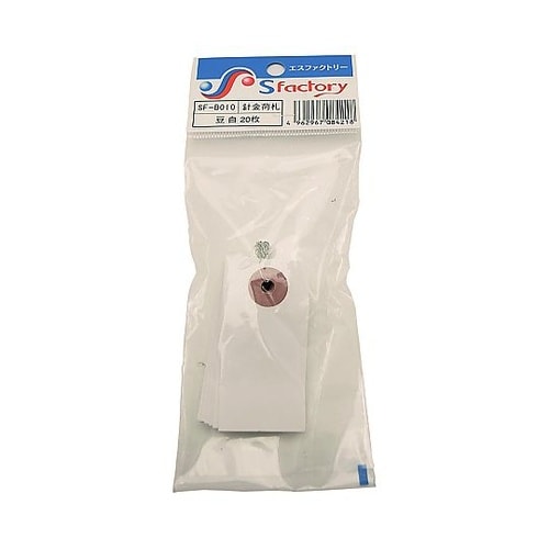 針金荷札(豆) 1セット(20枚入) S