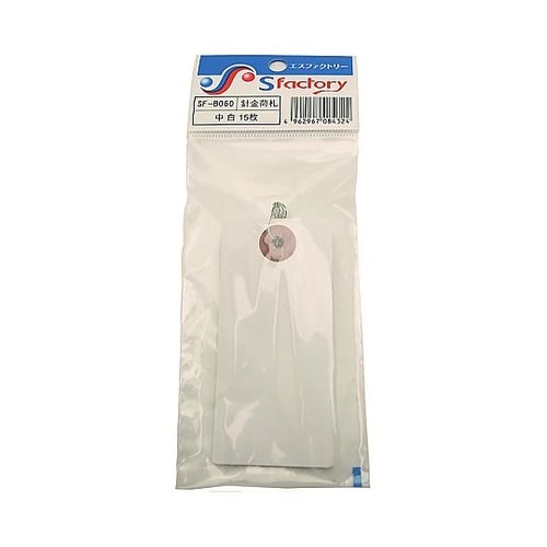 針金荷札 中 白 SF−B060