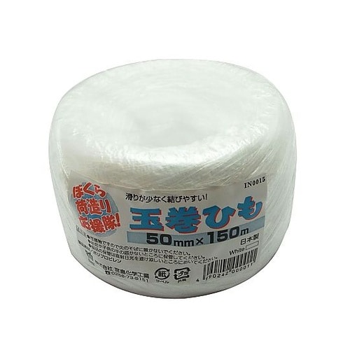 荷造応援隊 玉巻ひも