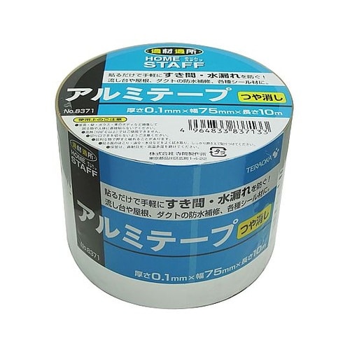 アルミテープつや消 No.8371 NO