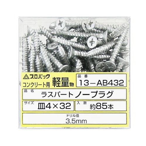 ノープラグビス 皿頭 1セット(85本入