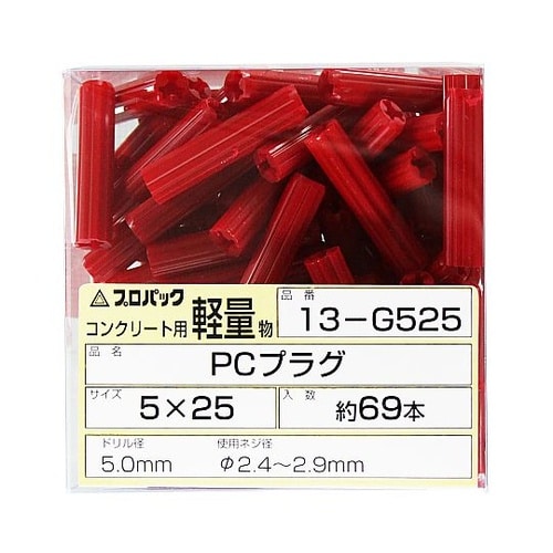 PCプラグ 1セット(69本入) 13G