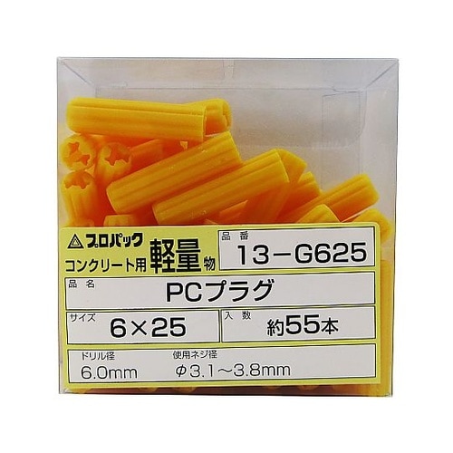 PCプラグ 1セット(55本入) 13G