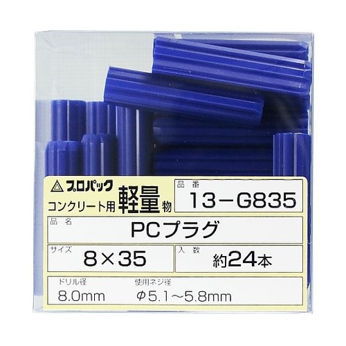 PCプラグ 1セット(24本入) 13G