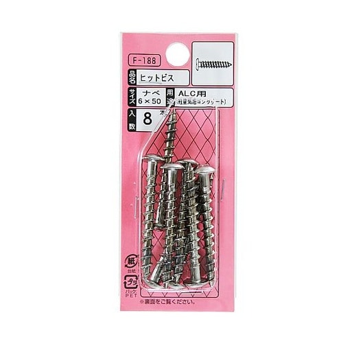 ヒットビス ALC用 1セット(8本入)