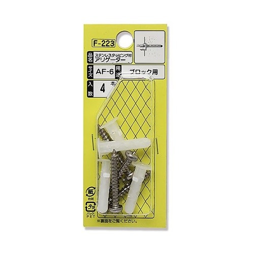 アリゲーター 1パック(4本入) F−2