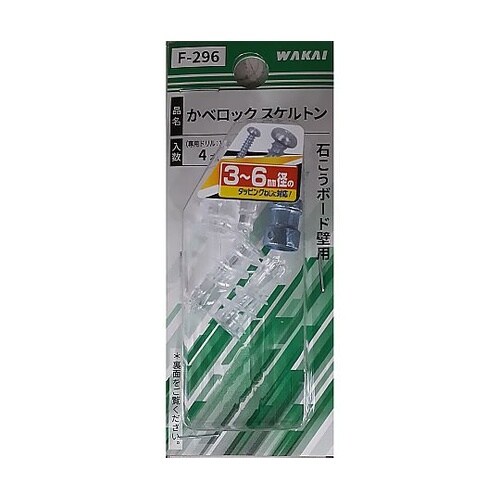 カベロックスケルトン 1セット(4本入)