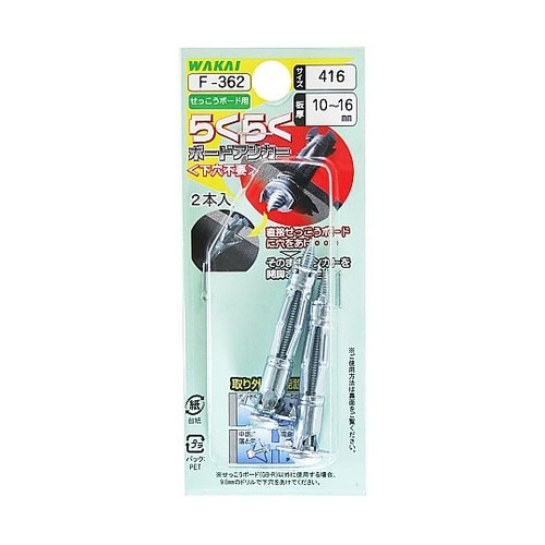 石こうボード用 らくらくボードアンカー