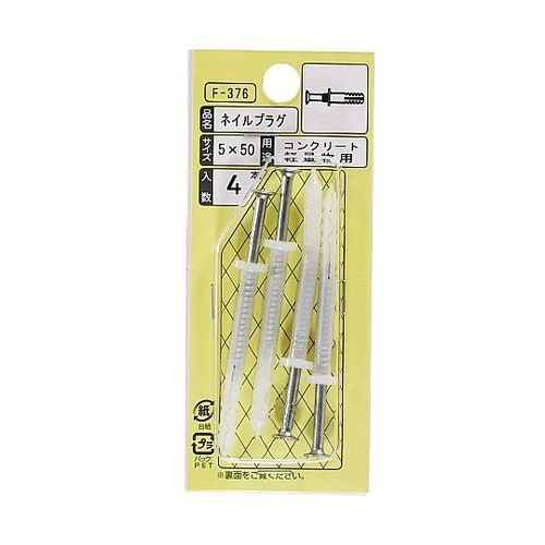 ネイルプラグ 1セット(4本入) F−3