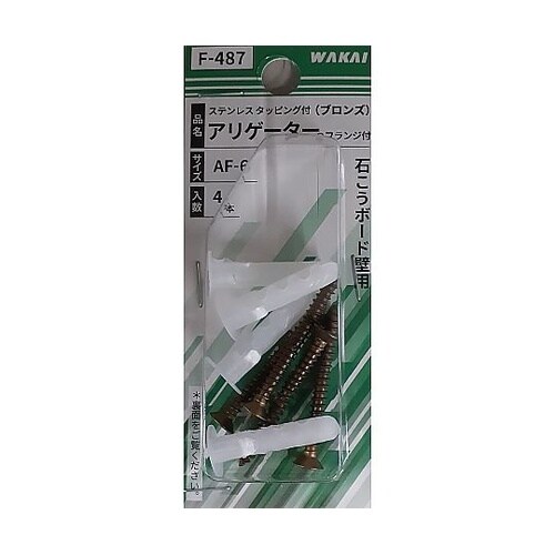 ミニパック アリゲーター ビス付 AF−