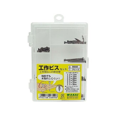 工作ビスセット ブロンズ WKBSB2