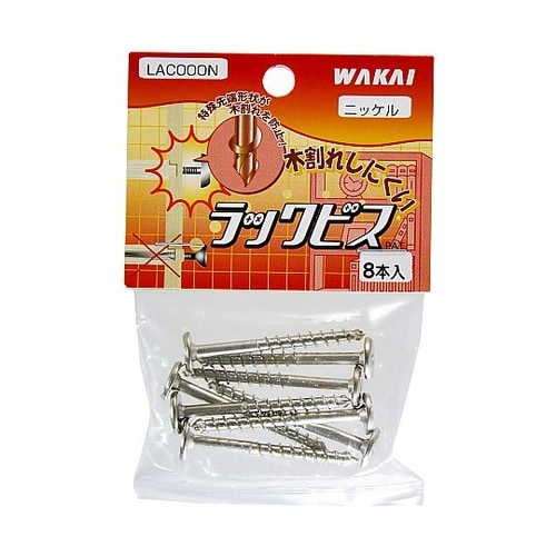 ラックビス 8本入 ニッケル