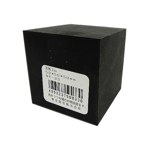 天然ゴムブロック 黒 NR−33
