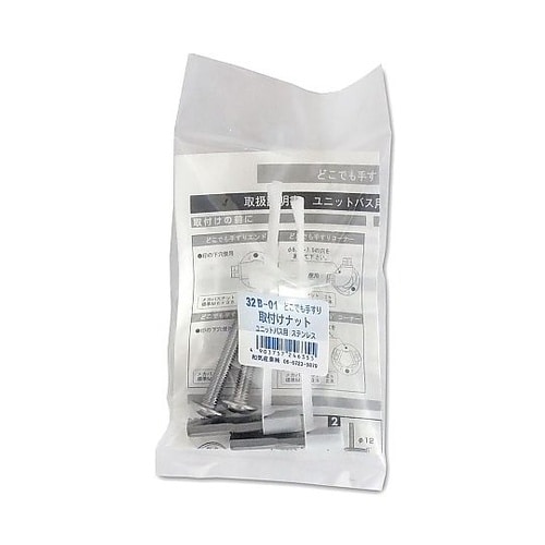 どこでも手すり UB用取り付けナット 1