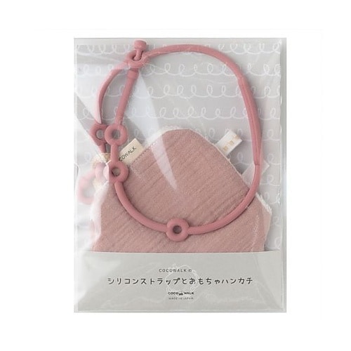 ベビー ニギニギハンカチ シリコンストラ
