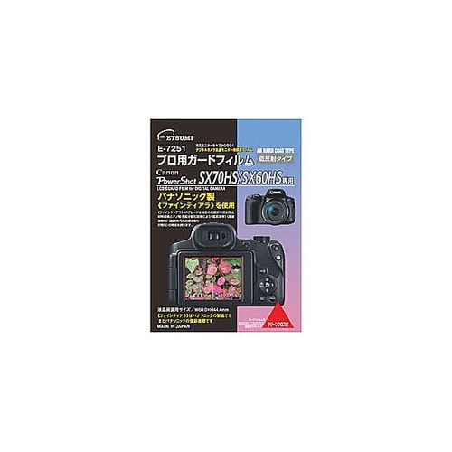 E−7251プロ用ガードフィルム キヤノ
