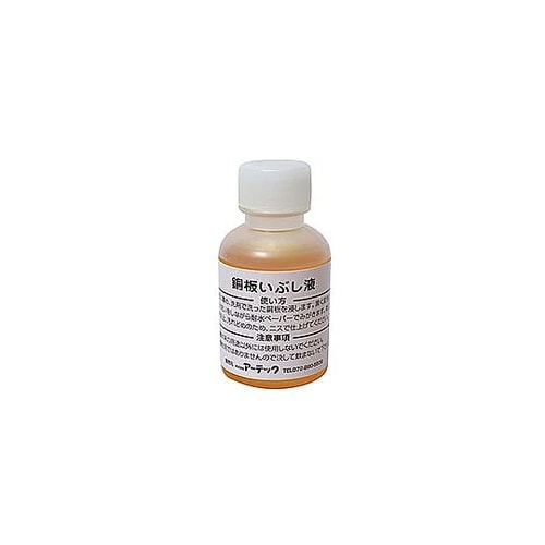 ARTEC いぶし液(50mL) ATC