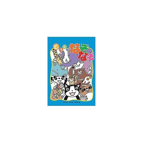 コスモス あそびのたからばこ どうぶつな