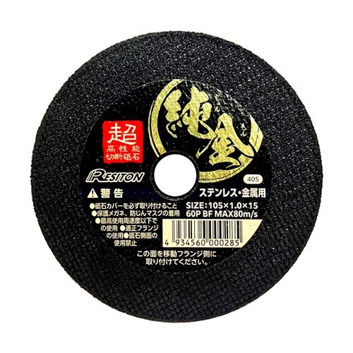 切断砥石 純金 105×1.0×15mm