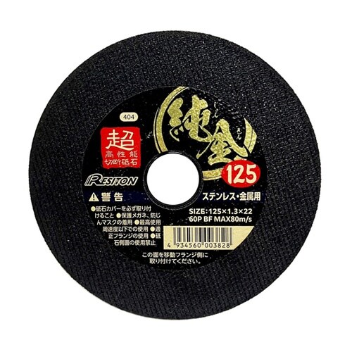 切断砥石 純金 125×1.3×22mm