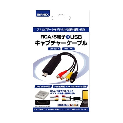 RCA/S端子−USBキャプチャーケーブ