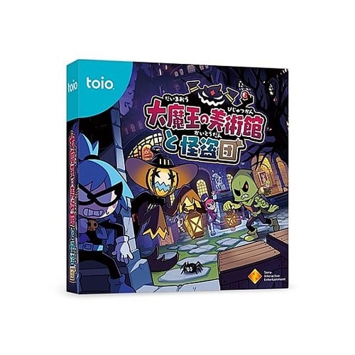 toio専用タイトル 大魔王の美術館と怪