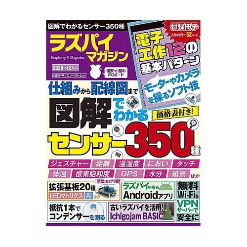 ラズパイマガジン 2020年12月号 I
