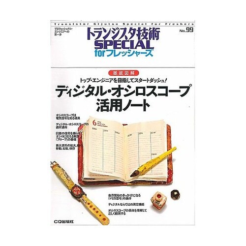 ディジタル・オシロスコープ活用ノート(S