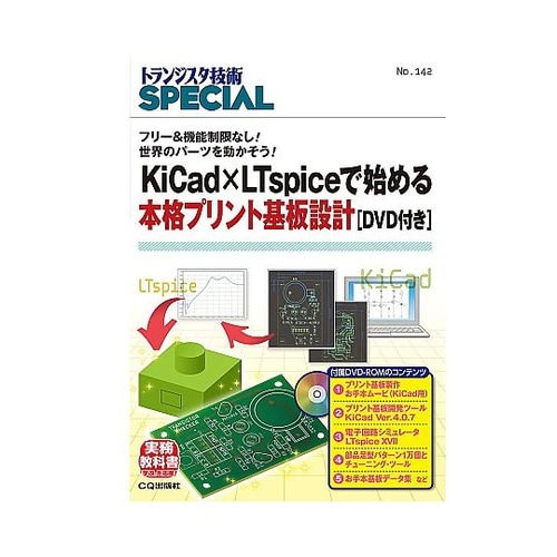 KiCad×LTspiceで始める本格プ