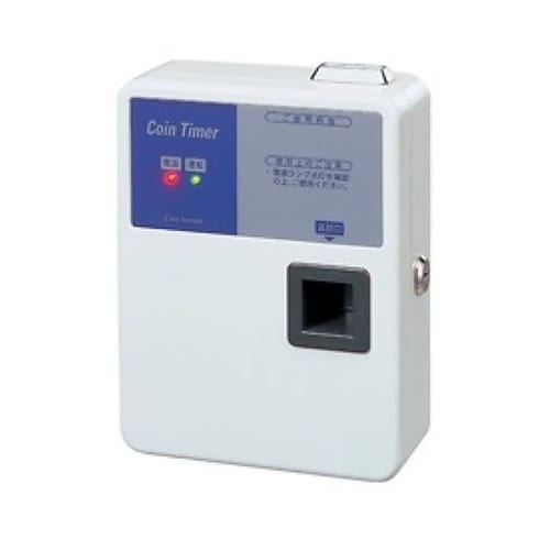 100円硬貨用上部投入方式コインタイマー