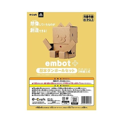 embot+基本ダンボールセット EMB