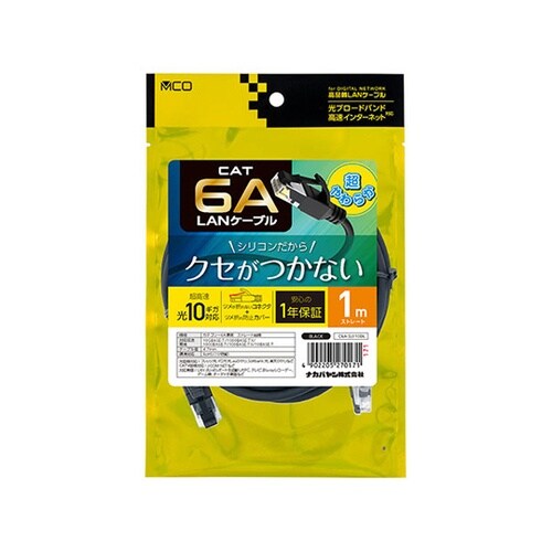 CAT.6A LANケーブル 1m ブラ