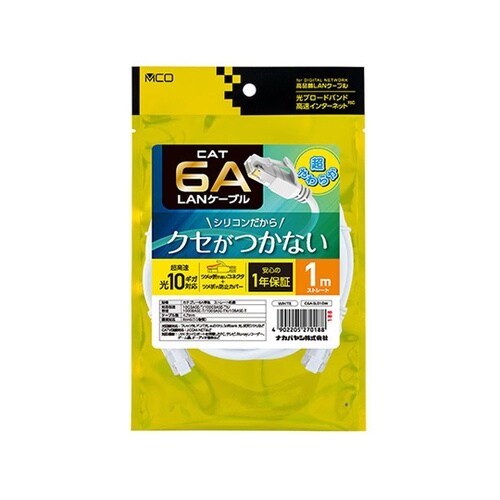 CAT.6A LANケーブル 1m ホワ