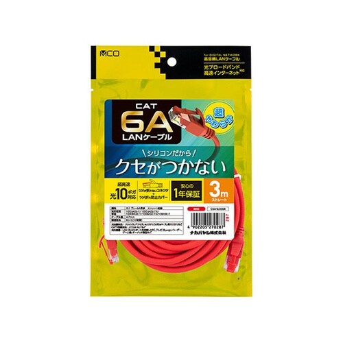 CAT.6A LANケーブル シリコン被