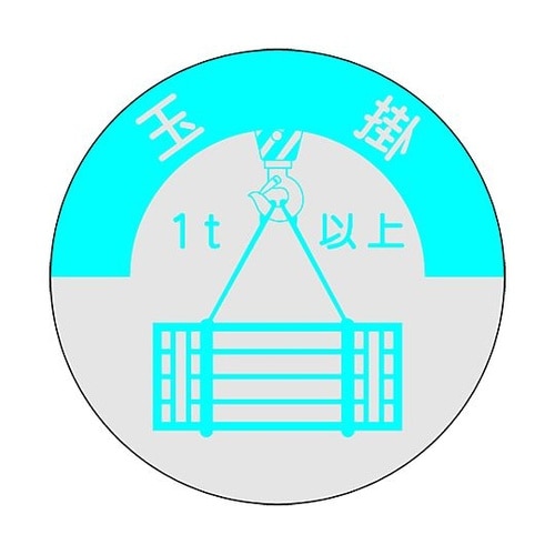 ヘルメット用ステッカー 資格者用 玉掛