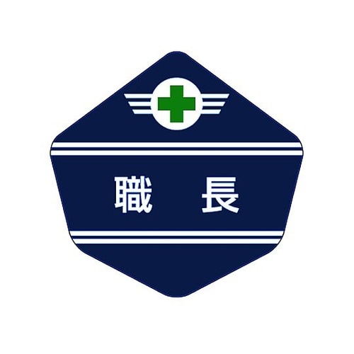 ヘルベルト専用ステッカー 職長 1セット